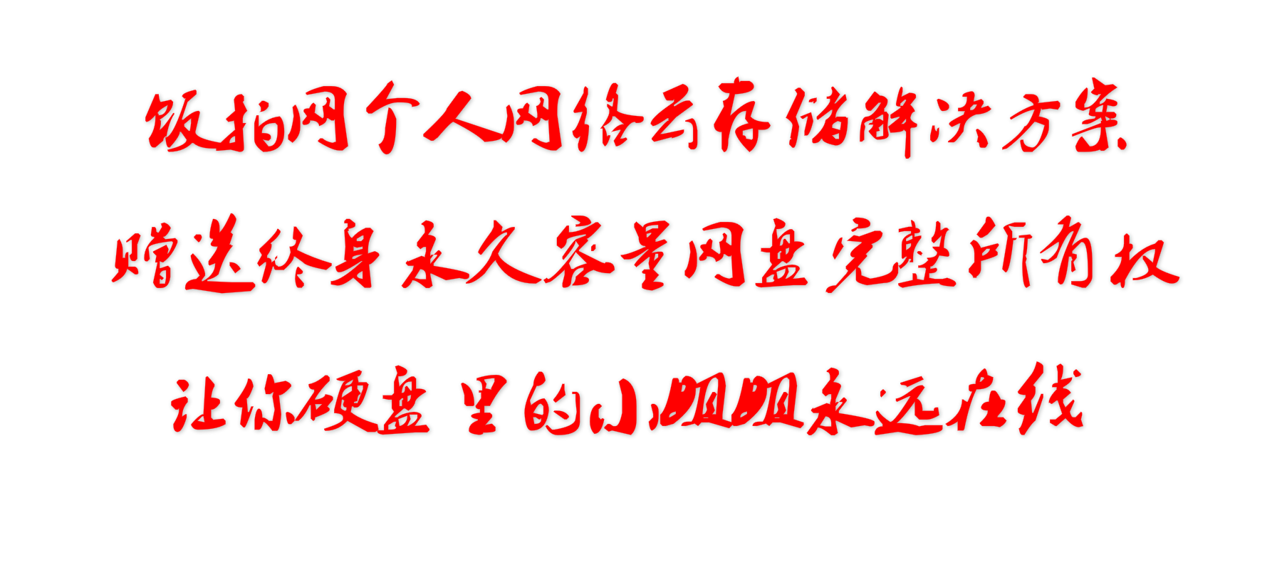 ƽ̨-FANCAMѸԴƴ洢  20TȨŮŷ(1)